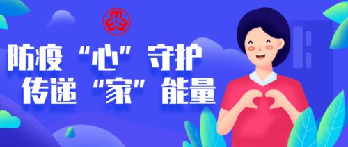 筑牢家庭防线 传递守护力量——全省各级妇联携手助力疫情防控与家庭教育服务纪实